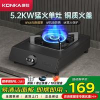 康佳 燃气灶 免打孔黑色耐脏面板 超一级能效单眼单灶头炉具   天然气5.2kW