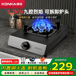 康佳 燃气灶 免打孔黑色耐脏面板 超一级能效单眼单灶头炉具   天然气5.2kW