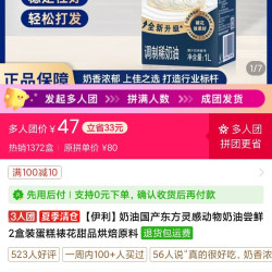 伊利奶油国产东方灵感动物奶油尝鲜2盒装蛋糕裱花甜品烘焙原料