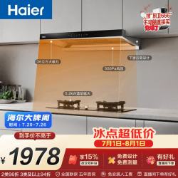 海尔 抽吸排油烟机  家用新欧式顶吸 免费上门 70%高热效油烟机燃气灶套装