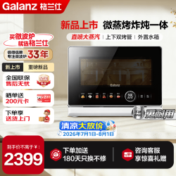 格兰仕 微蒸烤炖炸一体机变频复合烹饪 大师专业级多功能微蒸烤炸炖一体机