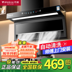 万宝 顶侧双吸抽油烟机