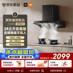 米家 抽吸油烟机变频欧式3 巨能吸S10升级款 28风量家用顶吸顶侧一体 一级能效