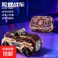 网红创意变形坦克陀螺儿童指尖陀螺解压发泄小玩具手指陀螺 268-56变形手指陀螺-吉普车