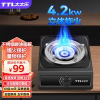太太乐 煤气灶单灶单头台式猛火灶具 4.2kW立体旋火 瓶装液化气