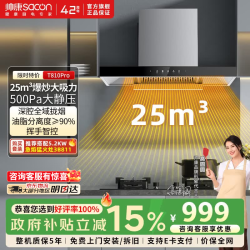 帅康 欧式顶吸式抽油烟机家用 25m³深腔拢烟智控挥手T型排烟机