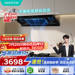 华帝 官方超薄三腔欧式一级能效抽油烟机变频