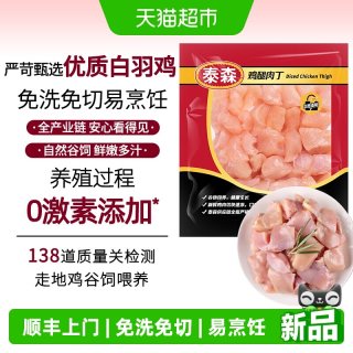 移动端、88VIP：泰森 中国 冷冻鸡腿肉丁 454g*2包
