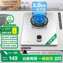 荣事达 燃气灶单灶煤气灶具天然气液化气台式嵌入式俩用家用炉具 天然气（+加厚不锈钢)