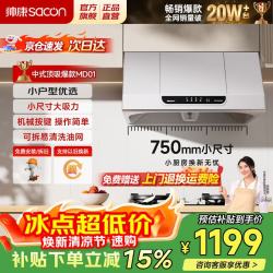 帅康 中式抽油烟机MD01家用750mm小尺寸老式 MD01烟机 天然气