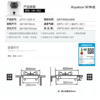 荣事达 JZT-QZ6-B 加厚不锈钢面板 天然气 单灶燃气灶