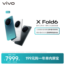 vivo X Fold6 12+256GB新品折叠屏手机 原子工作台