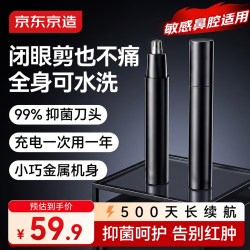 京东京造 鼻毛修剪器Pro充电式鼻毛剪便携修鼻毛神器鼻毛剪迷你修剪刀鼻孔清洁器男士礼物推荐生日礼物