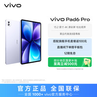 vivo Pad6 Pro8+256GB平板电脑 旗舰新品上市