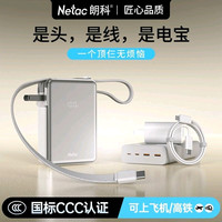 朗科 三合一充电宝3C认证可上飞机高铁自带编织线AC插脚超级快充