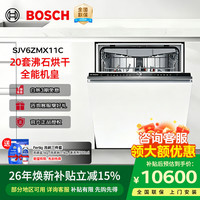 博世 20套沸石洗碗机Z10Pro嵌入式家用大容量洗碗机母婴除菌SJV6ZMX11C 嵌入式