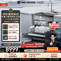 火星人 D35集成水槽洗碗机15套墅级容量 洗碗碎 强劲高效去农残 五大系统全集成