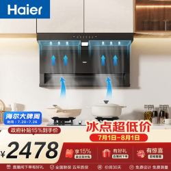 海尔 抽油烟机 油烟机套装 顶侧双腔三吸 28风量大吸力 70%热效超密火 973UD+H70A