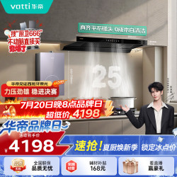 华帝 脱排抽油烟机欧式变频25风量大吸力静音
