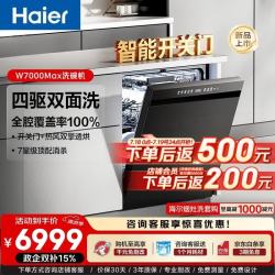 海尔 Seeker四驱双面洗W7000Pro洗碗机嵌入式163升大容量七星级消杀10天净存智能开关门热风烘干
