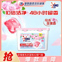 奥妙 洗衣凝珠玫瑰香持久留香10倍洁净去顽渍宿舍家用实惠装 玫瑰香42颗*1盒
