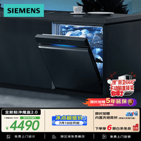 西门子 150L以上容积 嵌入式洗碗机消毒除菌一级水效SJ43EB88KC