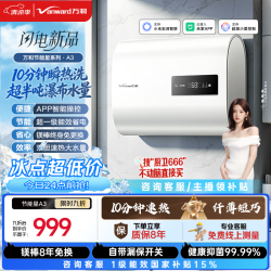 万和60升3300W纤薄双胆扁桶10分钟瞬热一级能效免换镁棒12.8倍增容大水量电热水器