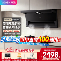 美的 出品华凌烟灶套装  顶侧双吸27大风量大吸力变频吸力7字型挥手平嵌抽吸油烟机