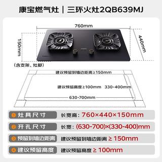 康宝 JZY-2QB639MJ 5.2KW三环猛火 液化气 嵌入式燃气灶