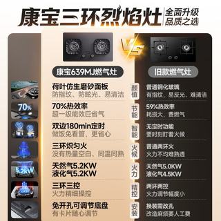 康宝 JZY-2QB639MJ 5.2KW三环猛火 液化气 嵌入式燃气灶