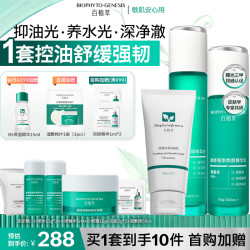 Biophyto genesis 小绿瓶水乳洁面套装修护保湿舒缓护肤品套装熬夜救星