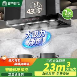 容声 顶吸式欧式抽油烟机家用大吸力挥手控制一级能效直流AI变频油烟机 【标准版