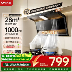 优盟 顶侧双吸抽油烟机28风量家用变频1000Pa大吸力一级能效免拆自清洁超薄UC167D