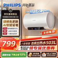 飞利浦 15%电热水器60升 J10SE 3300W速热电储水式 WIFI智控一级能效免换镁棒