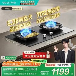 华帝 i10123 一级能效5.2KW燃气灶 小飞碟高热效家用嵌入式猛火煤气灶双灶台油烟机灶具套
