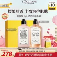 欧舒丹 甜蜜樱花沐浴露250ml+身体乳250ml礼盒润养法国沐浴露京东自营