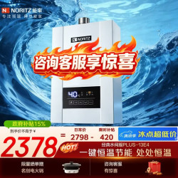 NORITZ E4燃气热水器家用天然气变频水量伺服器 智能即开速热厨房全屋热水恒温 13L