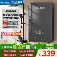 美菱 MeiLing）即热式电热水器7500W小厨宝变频即热热水器MJR-DC7552（L）