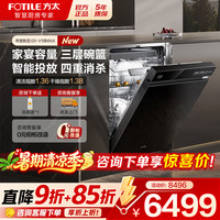 方太 洗碗机03-V18/V18MAX 家用嵌入式洗碗机 独立蒸汽消杀150L以上大容量高能气泡洗