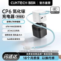百亿补贴:酷态科 CP6氮化镓充电器自带0.7米伸缩线 67w快充