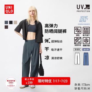 优衣库 高弹力宽腿裤防紫外线加长款优衣库女装男装26春夏新款防晒484871