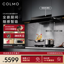 COLMO 全嵌油烟机A3 欧式超薄智感净烟 家用自清洁高温蒸汽洗 齐平橱柜顶吸式大吸力变频免调节排油烟