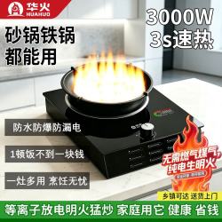 华火电火灶2026新款纯电生明火灶3000W大功率电燃灶家用无需燃气/煤气多功能电火焰灶U7Pro