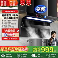 阔家好太太 抽油烟机顶侧双吸自清洗家用厨房大吸力智能变频油烟机脱排7字型吸油烟机