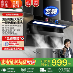 阔家好太太 抽油烟机顶侧双吸自清洗家用厨房大吸力智能变频油烟机脱排7字型吸油烟机