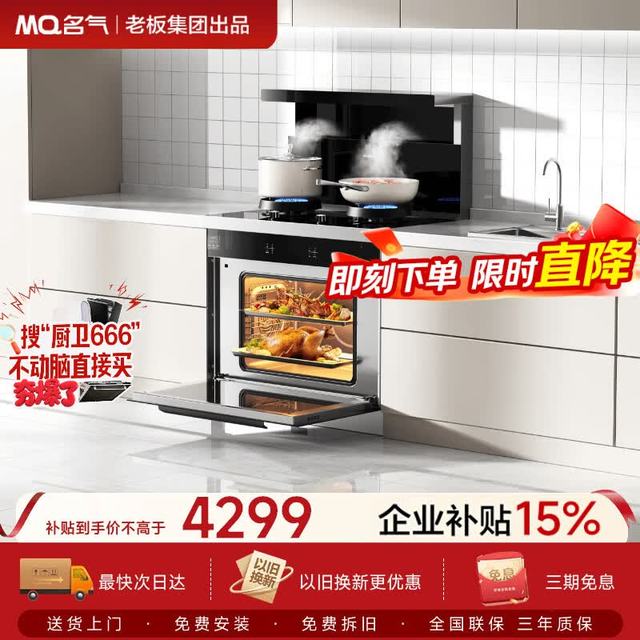 名气电器 名气（MQ）集成灶22风量烟灶一体5.2kW爆炒大火力蒸烤炸一体式大容量JFT9A08天然气家用灶具