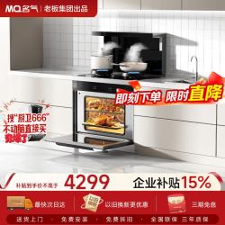 名气电器 名气（MQ）集成灶22风量烟灶一体5.2kW爆炒大火力蒸烤炸一体式大容量JFT9A08天然气家用灶具