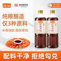 江心 玫瑰米醋纯粮酿造炒菜凉拌腌制点蘸温州食用浙江香醋红醋 玫瑰米醋1L*2瓶