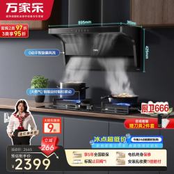 万家乐 油烟机顶侧双吸不碰头 智能定时烟灶联动 26立方抽油烟机5.2kW燃气灶套装AK6+AY9天然气