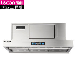 乐创 商用油烟机油烟净化一体 LC-DGP-CEP7500JS